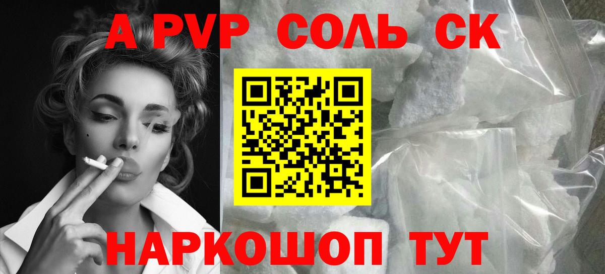 Alfa_PVP Соль Нарткала