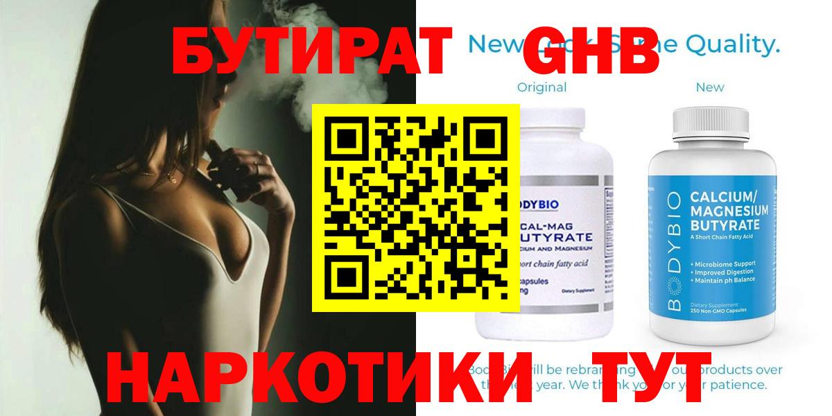 Нарткала  БУТИРАТ оксибутират  БУТИРАТ  Вход с VPN 