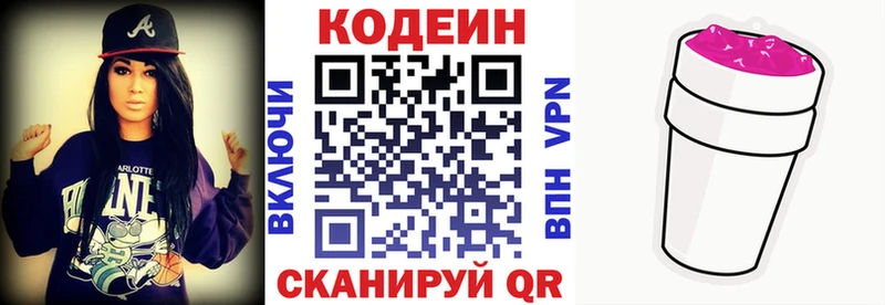 цены   Нарткала  Кодеин Purple Drank 