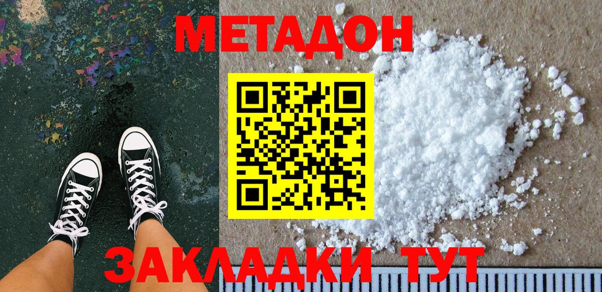Метадон мёд  Метадон methadone  Вход с VPN  Нарткала 