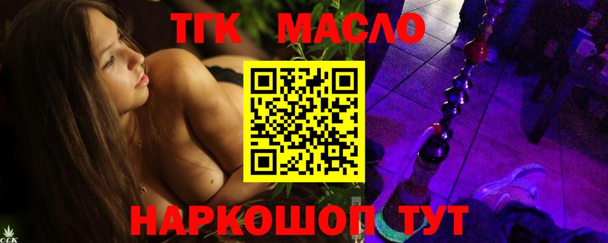 Нарткала  ТГК THC oil  Вход с VPN  ТГК концентрат 